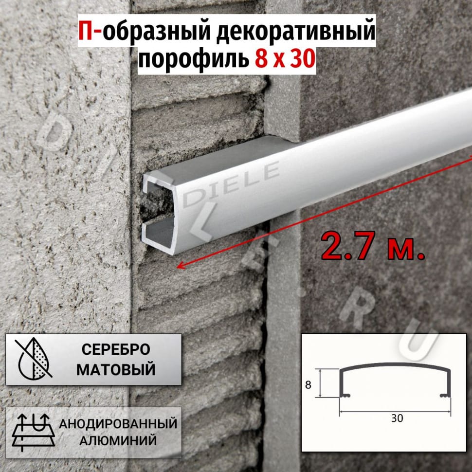 Алюминиевый декоративный профиль бордюр П-30х8мм серебро/мат 2.7м. фото 1 &mdash; DIELE