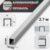 Алюминиевый П образный декоративный профиль 10х10мм серебро/глянец 2,7м. фото 2 &mdash; DIELE
