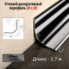Бордюр/плинтус Для Ванной алюминиевый ПВ-20х20мм серебро/глянец 2,7м. фото 1 &mdash; DIELE