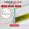 Алюминиевый П профиль для стекла и перегородки 3,6мм ПО-166 золото/глянец 2,7м. фото 2 &mdash; DIELE