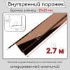 Алюминиевый внутренний угловой порог/уголок без отверстий ПО-21х21мм бронза/глянец 2,7м. фото 2 &mdash; DIELE