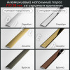 Порог алюминиевый напольный без отверстий ПО-31 серебро/глянец 2.7м. фото 3 &mdash; DIELE
