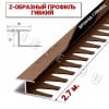 Алюминиевый Z-образный гибкий профиль/порожек (16х10мм) бронза/глянец 2,7м. фото 1 &mdash; DIELE