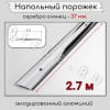 Порог алюминиевый напольный с отверстиями ПО-37мм серебро/глянец 2.7м. фото 2 &mdash; DIELE