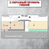Алюминиевый Z-образный гибкий профиль/порожек (16х10мм) черный/мат 2,7м. фото 2 &mdash; DIELE