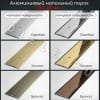 Порог алюминиевый напольный с отверстиями ПО-60мм золото/глянец 2.7м. фото 3 &mdash; DIELE