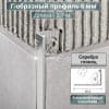 Алюминиевый Г-образный профиль для плитки ПО-Г6мм серебро/глянец 2,7м. длина фото 1 &mdash; DIELE