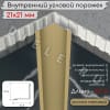 Алюминиевый внутренний угловой порог/уголок без отверстий ПО-21х21мм золото/мат 2,7м. фото 1 &mdash; DIELE