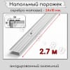 Алюминиевый напольный угловой порог с отверстиями ПО-24х10мм серебро/мат 2,7м. фото 2 &mdash; DIELE