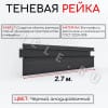 Декоративная теневая рейка разделительный П профиль для стен и потолка ПО-191 8мм черный матовый 2,7м. тип 5 фото 1 &mdash; DIELE