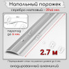Порог алюминиевый разноуровневый с перепадом 6мм ПО-39х6 серебро/мат 2.7м. фото 2 &mdash; DIELE