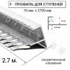 Алюминиевый F-образный гибкий профиль для ступеней/плитки ПФ-10мм белый муар 2,7м. фото 2 &mdash; DIELE