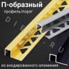Алюминиевый квадратный П-образный профиль с закладной частью ПО-П12х12 бронза/глянец 2,7 м. фото 6 &mdash; DIELE