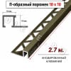 Алюминиевый квадратный П-образный профиль с закладной частью ПО-П10х10 бронза/мат 2,7 м. фото 2 &mdash; DIELE