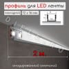 Алюминиевый профиль для светодиодной LED ленты накладной 12х16мм 2м. D-3 фото 1 &mdash; DIELE