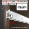 Алюминиевый профиль для светодиодной LED ленты врезной 7х16мм 2м. D-2 фото 1 &mdash; DIELE