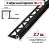 Алюминиевый квадратный П-образный профиль с закладной частью ПО-П10х10 черный муар 2,7 м. фото 2 &mdash; DIELE