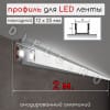 Алюминиевый профиль для светодиодной LED ленты накладной 12х25мм 2м. D-7 фото 1 &mdash; DIELE