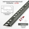 Алюминиевый окантовочный профиль для плитки наружный ПО-10мм серый муар 2,7м. фото 2 &mdash; DIELE