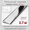 Порог алюминиевый разноуровневый с перепадом 5мм ПО-41мм серебро/глянец 2.7м. фото 2 &mdash; DIELE