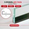 Алюминиевый П профиль для стекла и перегородки 3,6 мм ПО-166 бронза/глянец 2,7м. фото 2 &mdash; DIELE