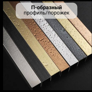 Порог напольный