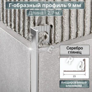 Профили для плитки